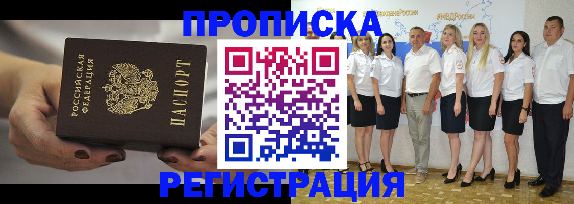 временная регистрация надежно в Лысково