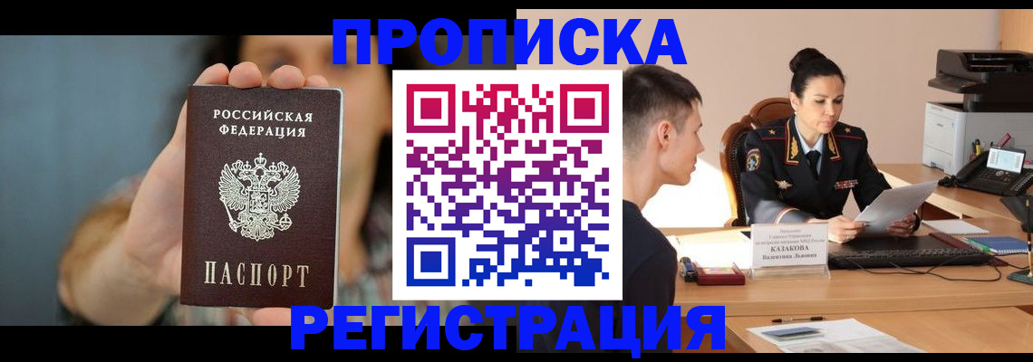 прописка регистрация в Лысково
