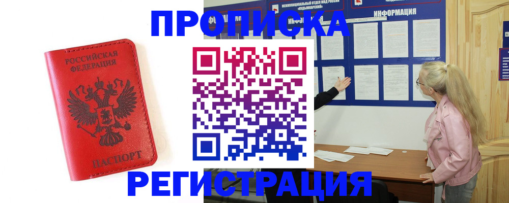 временная регистрация в Лысково