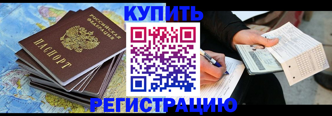 прописка для работы в Лысково