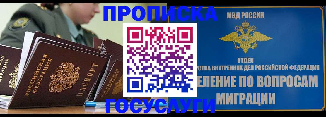 прописка в Лысково