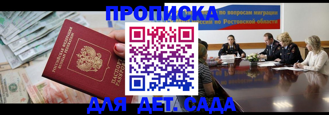 прописка 2025 в Лысково