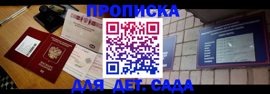 прописка 2025 в Лысково